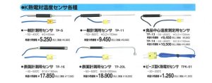 画像1: TP-11 一般計測用センサー　K熱電対温度センサ マザーツール 【送料無料】