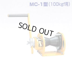 画像1: MC-1 ＭＣ型　キャプスタン式ウインチ  マックスプル 【送料無料】【激安】【セール】