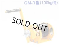 GM-1-SI SI式　ストッパー内臓型ウインチ  マックスプル 【送料無料】【激安】【セール】