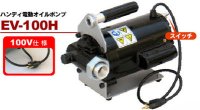 EVD-100H ハンディ電動オイルポンプドラム缶100Vタイプ（オイル用）大容量  アクアシステム 【送料無料】【激安】【大人気】【セール】