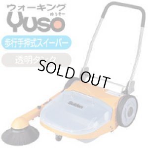 画像1: ST-651 歩行手押式スイーパー  スイデン suiden 【送料無料】【激安】【セール】
