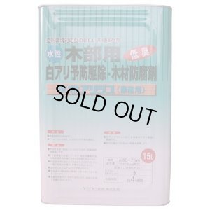 画像1: SA15LC 業務用　水性アリシス 15L 無色  ケミプロ化成 【送料無料】【激安】【セール】