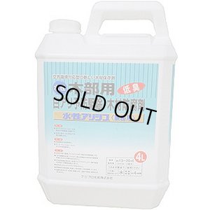 画像1: SA4LC 業務用　水性アリシス 4L 無色  ケミプロ化成 【送料無料】【激安】【セール】