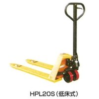 HPL20S ハンドパレットトラック（低床式）：1500kg：フォーク1150mm   ナンシン 【送料無料】【激安】【セール】