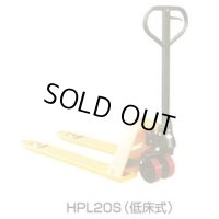 HPL20S ハンドパレットトラック（低床式）：1500kg：フォーク1150mm   ナンシン 【送料無料】【激安】【セール】