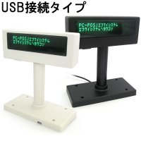 LD-220UW カスタマーディスプレイ ホワイト LD-220U USB I/F FKsystem  4580298762577