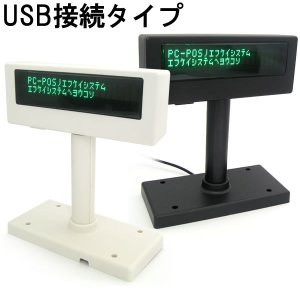 画像1: LD-220UW カスタマーディスプレイ ホワイト LD-220U USB I/F FKsystem  4580298762577