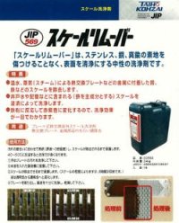 000569 スケール洗浄剤　24ｋｇ 【JIP569】   タイホーコーザイ(イチネンケミカルズ) 【送料無料】【激安】【セール】