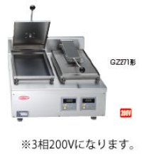 GZ271C サニクック 餃子焼 GZ271C 3相200V 日本洗浄機 【送料無料】【激安】【セール】