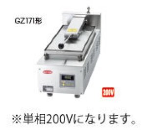 画像1: GZ171B サニクック 餃子焼 GZ171B 単相200V 日本洗浄機 【送料無料】【激安】【セール】