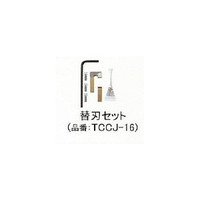 TCCJ-16 鉄筋カッター付属品　替刃セット  アーム産業（ARM） 【送料無料】【激安】【セール】