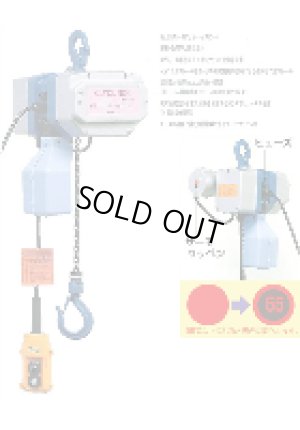 画像1: MX-120S-03m ハイスピードチェーンブロック シルバーミニ 単相100V 二速型 MX-120S 3M  富士製作所 【送料無料】【激安】【セール】