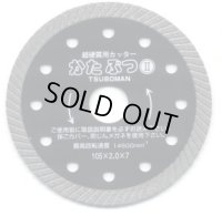 KB2-200x25.4 かたぶつツー　KB2-200x25．4 ダイヤモンド  ツボ万 【送料無料】【激安】【セール】