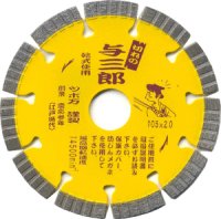 YB-305 与三郎 305x30.5 305x25.4 305x22.0 305x20.0 ダイヤモンド   ツボ万（TSUBOMAN) 【送料無料】【激安】【セール】