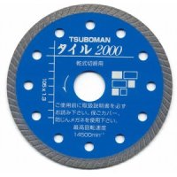 T2000-125 タイル2000 タイル精密切断専用カッター  ツボ万（TSUBOMAN) 【送料無料】【激安】【セール】