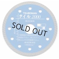 T2000-125 タイル2000 タイル精密切断専用カッター  ツボ万（TSUBOMAN) 【送料無料】【激安】【セール】