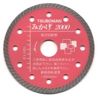 M2000-125 ダイヤモンドカッター「みかげ2000」   ツボ万（TSUBOMAN) 【送料無料】【激安】【セール】