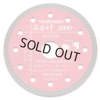 M2000-125 ダイヤモンドカッター「みかげ2000」   ツボ万（TSUBOMAN) 【送料無料】【激安】【セール】