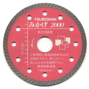 画像1: M2000-105 ダイヤモンドカッター「みかげ2000」   ツボ万（TSUBOMAN) 【送料無料】【激安】【セール】