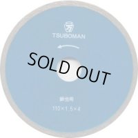 B-100x20 鈑金カッター 乾式 ダイヤモンドカッター  ツボ万（TSUBOMAN) 【送料無料】【激安】【セール】