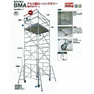 画像1: BM-2 鋼製ローリングタワー（幅広） BM-2段  長谷川工業(HASEGAWA) 【送料無料】【激安】【セール】