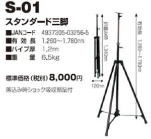 画像1: S-01 投光器・作業灯 サークルライト用　スタンダード三脚  日動工業(nichido) 【送料無料】【激安】【セール】