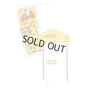 画像1: 4582225491031 いもランド AY-1000用ディスプレイセット 【送料無料】
