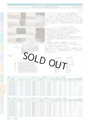 画像1: BS6S-150 バーシールブラシ   バーテック 【送料無料】【激安】【セール】