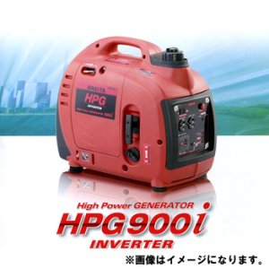 画像1: HPG900i インバーター発電機   ワキタ 【送料無料】【激安】【セール】