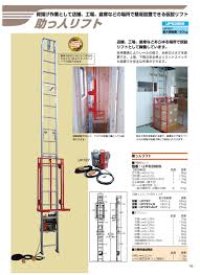 UP639BS-H-2F 助っ人リフト  ウィンチなし  ユニパー(UNIPER)