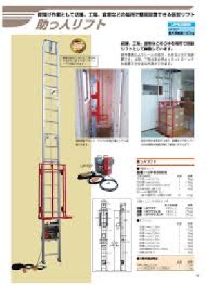 画像1: UP639BS-H-3F 助っ人リフト  ウィンチなし  ユニパー(UNIPER)