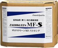 ZAOCLEAN-MFS ザオウクリーンMF-S (MF-IIストロング後継) 蔵王産業    【送料無料】【激安】【セール】 1095413104000