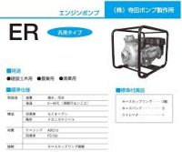 ER-50GB エンジンポンプ ER-50EXの後継　TERADA 寺田ポンプ製作所(TERADA)　【送料無料】【激安】【セール】