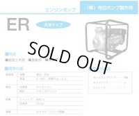 ER-50GB エンジンポンプ ER-50EXの後継　TERADA 寺田ポンプ製作所(TERADA)　【送料無料】【激安】【セール】