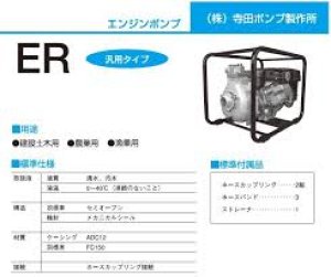 画像1: ER-50GB エンジンポンプ ER-50EXの後継　TERADA 寺田ポンプ製作所(TERADA)　【送料無料】【激安】【セール】