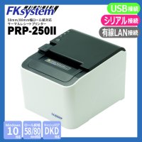 PRP-250II サーマルレシートプリンタ　（USB/RS-232C/有線LAN 接続）4580298764328 FKsystem 【送料無料】