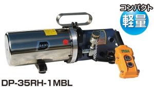 画像3: DP-35RH-1MB 超小型電動油圧ポンプ AC100V DAIKI 株式会社ダイキ   【送料無料】【激安】【セール】