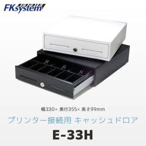 画像1: EW-33H E-33H キャッシュドロア（DKD）RJ-11 I/F 6貨幣/3紙幣 ホワイト　FKsystem 