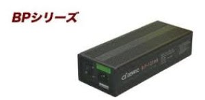 画像1: BP-2405 バッテリー充電器 電菱（DENRYO)