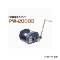 PW-2000-2 ポータブルウィンチ PW-2000II 富士製作所