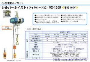 画像1: VX-120R シルバーホイスト  富士製作所