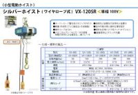 VX-120SR シルバーホイスト  富士製作所