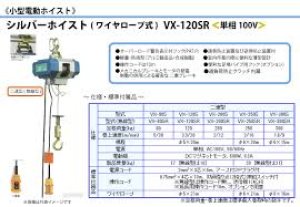 画像1: VX-120SR シルバーホイスト  富士製作所