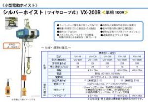 画像1: VX-200R シルバーホイスト  富士製作所