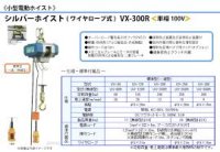 VX-300R シルバーホイスト  富士製作所