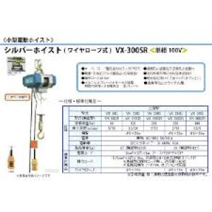 画像1: VX-300SR シルバーホイスト  富士製作所