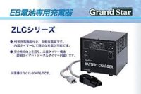 ZLC12-15A 充電器   AC100/200V共用 DC12V15A 50〜65Ah 開放型EB電池用 ZLCシリーズ GSユアサ