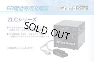 画像1: ZLC24-15A 充電器   AC100/200V共用 DC24V15A 50〜65Ah 開放型EB電池用 ZLCシリーズ GSユアサ