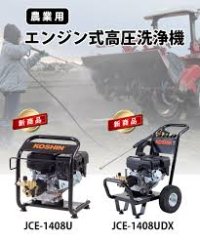 JCE-1408U エンジン高圧洗浄機　 14Mpa8L/min 工進