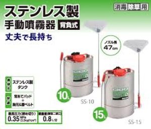 画像1: SS-15 ステンレス半自動噴霧器　１５Ｌ　１段ノズル  工進